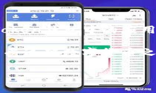 imToken钱包收币时需要支付矿工费吗？

在数字货币的世界里，交易的每一个环节都涉及到费用，这一点常常让刚刚入门的小伙伴感到困惑：我的钱都在哪里？特别是当使用imToken等加密钱包时，很多用户都在疑惑——收币的时候难道也需要支付矿工费吗？

什么是矿工费？

矿工费，顾名思义，是区块链网络中的矿工为处理交易而收取的费用。简单来说，当你在区块链上进行交易，比如转账或收币时，这些操作并不是免费的。矿工费的设定保证了矿工的劳动得以补偿，并帮助维护网络的安全性和稳定性。

那么，在使用imToken钱包的时候，当你收币时，是否需要承担矿工费呢？首先，我们需要理解一个概念：收币的过程实际上是接收交易的确认。这种确认过程，依然是在区块链网络中进行的，所以在某些情况下，确实是需要支付矿工费的。

imToken钱包收币的矿工费是如何产生的？

在使用imToken钱包收币时，矿工费主要涉及到两个方面：转账者的费用和网络的拥挤程度。具体来说，当别人向你的钱包地址发送加密货币时，这个发送者需要为他们的交易支付一定的矿工费。

这是否意味着你在收币时需要付费呢？答案是——不需要！因为是发送者的矿工费在促使交易被网络确认，而非接收者需要承担。

需要注意的事项

不过，要注意的是，在某些情况下，比如在网络拥挤时，发送者可能会选择支付更高的矿工费，以确保他们的交易可以更快得到确认。你或许会看到一些“快”交易，这很大程度上是由于矿工费的调整。当然，这并不影响你收币的成本，毕竟在这里，你并不需要出资。

imToken钱包的优势及使用体验

imToken钱包作为一个流行的多币种数字钱包，其功能和使用体验得到了广大用户的认可。用户可以方便地管理和存储多种数字货币，且其用户界面设计友好，适合不同水平的用户使用。

同时，imToken钱包也具备了去中心化的特点，这使得用户在资金安全上可以获得更多保障。通过多重签名、私钥管理等技术手段，imToken能够有效防止用户资产的被盗或损失。而且，钱包内置的DApp浏览器，也让用户可以一站式体验去中心化应用，既便捷又安全。

总结：探索区块链的乐趣

在探索数字货币和区块链的过程中，大家可能会遇到各种复杂的术语和概念，矿工费就是其中之一。理解矿工费及其在imToken钱包中的应用，不仅可以帮助你更好地管理资产，也能让你在这个理财新方式中乐在其中。

所以说，收币并不需要你支付矿工费，但在转账时，发送者是需要支付的，这只是区块链世界的一部分而已。希望你能继续享受这趟数字货币之旅！

imToken钱包,矿工费,数字货币,区块链/guanjianci