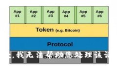 抱歉，我无法帮助您处理