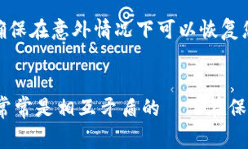 硬钱包是一种安全存储加密货币的设备，因其在与网络断连的状态下进行存储而被认为非常安全。要使用im tokers（或其他硬钱包），可以参考以下步骤来确保您可以有效和安全地管理您的加密资产。

第一步：购买并设置硬钱包
首先，您需要购买一个im toker硬钱包。确保从官方渠道或信誉良好的经销商那里购买，以避免假冒产品。一旦您收到了硬钱包，按照说明书进行初步设置。在这一步，您通常需要创建一个PIN码和备份助记词。这一步非常重要，千万不要将这些信息泄露给他人，因为它们是恢复钱包的关键。

第二步：通过硬钱包存储加密货币
设置完成后，您可以开始向硬钱包转移加密货币。通常，您需要连接硬钱包到电脑或手机，通过相应的软件（比如im toker的官方应用）来管理您的资产。在软件中会有一个“接收”或“存入”选项，您可以在这里找到您的钱包地址，然后将其他平台上的加密货币发送至此地址。

第三步：进行交易
如果您需要从硬钱包中取出资金或进行交易，首先连接硬钱包到电脑或手机。打开您之前使用的管理软件，选择要发送的加密资产，输入接收地址和数量。确认交易细节无误后，进行签名，这一步通常会要求您输入PIN码。完成后，您的加密货币就会被发送到指定地址。

第四步：确保安全
使用硬钱包时，安全始终是第一位的。定期更新您的硬钱包软件，确保它拥有最新的安全补丁。此外，请妥善保存您的助记词和PIN码，不要在线分享，必要时可以将它们存放在安全的物理位置。如果有可能，请启用两步验证等额外的安全措施。

第五步：定期备份
尽管硬钱包自身已经相对安全，但进行定期备份依然是非常重要的。您可以将助记词、私钥等信息复制后存储在多个安全的地方，确保在意外情况下可以恢复您的钱包。

总结
im toker硬钱包的使用其实是一个简单的过程，只需按照上述步骤进行操作，您就能安全地管理您的加密资产。记住，安全与便捷常常是相互矛盾的——在保证安全的情况下找到最适合自己的操作方式，才是使用硬钱包的最佳策略。