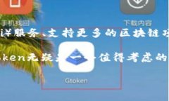 ImToken是一款流行的数字货