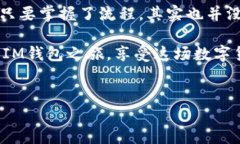 关于数字货币和钱包转账