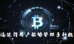 ImToken 钱包支持多种区块链