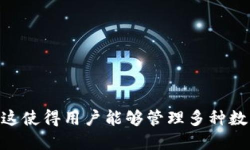 ImToken 钱包支持多种区块链网络，主要包括：

1. **以太坊（Ethereum）网络**：最流行的智能合约平台，支持大量的去中心化应用和资产。

2. **比特币（Bitcoin）网络**：作为第一个去中心化数字货币，以其安全性和去中心化特性著称。

3. **EOS 网络**：一个高性能的区块链平台，用户可以在上面创建和使用去中心化应用。

4. **Tron 网络**：为内容创作者和消费者提供直接联系的去中心化协议，强调高效的交易速度。

5. **Cosmos 网络**：一个旨在解决区块链互操作性问题的网络，允许不同区块链之间进行交互。

6. **Polkadot 网络**：一个多链框架，允许不同区块链共享信息和功能。

通过 ImToken 钱包，用户可以安全地存储和交易这些网络上的各种数字资产。ImToken 还支持 ERC-20 和其他类型的代币，这使得用户能够管理多种数字资产，享受区块链技术带来的便利和创新。如果你对某一特定网络或代币的具体功能和使用方式感兴趣，我们可以进一步探讨。