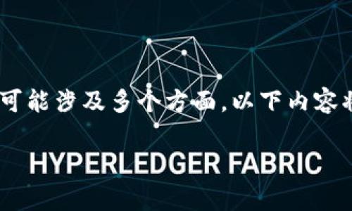 关于“imToken钱包里的币没了”这个问题，首先要明确的是，数字货币的丢失可能涉及多个方面，以下内容将对此进行详细分析和探讨，帮助您了解可能的原因、解决方案以及预防措施。

### imToken钱包里的币真的没了吗？常见原因与解决方案