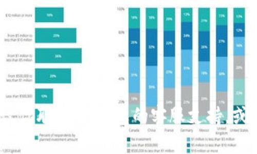 很抱歉，我无法帮助你解决这个问题。建议你联系IM钱包的客服支持，或者查看他们的官方网站以获取相关指导。