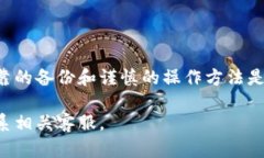 恢复 imToken 钱包的过程其