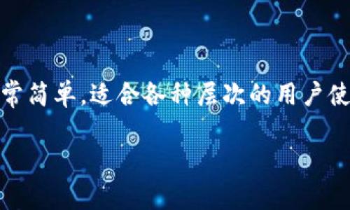 关于imToken钱包的申请，目前官方的信息显示，使用imToken钱包本身是免费的，也就是说你在申请和创建钱包的过程中并不需要支付任何费用。不过，在使用钱包的过程中，可能会存在一些与区块链交易相关的费用，比如转账时的矿工费。这些费用是因为进行区块链交易所需的网络费用，而不是imToken本身的收费。

在这里，我将详细介绍imToken钱包的特点、使用流程以及可能涉及的费用问题，希望能帮助你更好地理解和使用这一数字钱包工具。

什么是imToken钱包？
imToken是一款多链加密数字货币钱包，主打安全、方便和用户友好。该钱包支持以太坊、比特币及众多其他区块链资产的存储和管理，是国内较为知名的数字资产管理工具之一。自推出以来，imToken凭借其清晰的用户界面和强大的功能受到用户的青睐。

imToken的主要特点
imToken钱包拥有数个独特的特点，这些特点使其在众多数字货币钱包中脱颖而出：
ul
    listrong多链支持：/strongimToken不仅支持以太坊，还能管理比特币、EOS和ERC20代币等多种数字资产，方便用户在一个平台上管理不同的加密货币。/li
    listrong安全性高：/strong钱包采用了先进的加密技术来保护用户的私钥，用户的私钥存储在本地，而不是在服务器上，这样可以有效降低被黑客攻击的风险。/li
    listrong用户友好：/strongimToken在界面设计上注重用户体验，操作简单直观，即便是初学者也能快速上手。/li
    listrongDApp支持：/strong用户可以通过imToken直接访问各种去中心化应用（DApp），例如去中心化交易所和DeFi平台等。/li
/ul

如何申请imToken钱包？
申请imToken钱包的过程非常简单，通常只需以下几个步骤：
ol
    li下载app：前往应用商店搜索“imToken”，下载并安装钱包应用。/li
    li创建钱包：打开app后，选择“创建钱包”，然后按提示设置钱包密码并备份助记词。/li
    li确认安全备份：仔细记录助记词，并将其存放在安全的地方。/li
    li完成设置：一切设置完成后，你就可以开始使用imToken钱包进行资产管理和交易了。/li
/ol

使用imToken钱包的费用问题
使用imToken钱包的基本操作，如创建钱包、管理资产等，并不需要支付任何费用，但在进行区块链交易时，用户需要注意几个费用：
ul
    listrong矿工费：/strong任何涉及到区块链的资产转移，都需要支付矿工费。这个费用是由网络决定的，通常根据网络的拥堵程度而变化。在转账时，用户可以选择支付更多的矿工费，以加快交易确认。/li
    listrong代币兑换费：/strong如果你通过imToken进行代币兑换（如在钱包内使用去中心化交易所进行交易），可能会产生一些服务费用，这取决于你选择的交换平台和当前市场价格。/li
/ul

额外的注意事项
在使用imToken钱包时，还有几个细节需要注意：
ul
    listrong安全性：/strong虽然imToken钱包的安全性较高，但作为用户，应该定期更新密码，确保设备的安全，并妥善保管助记词，防止丢失。/li
    listrong版本更新：/strong随时关注imToken的更新，及时更新到最新版本以获取最新的功能和安全修复。/li
    listrong社区支持：/strongimToken有着活跃的用户社区，如果在使用过程中遇到问题，可以向社区求助，也可以查找相关的帮助文档。/li
/ul

总结
综上所述，申请imToken钱包本身不需要花费金钱，但在进行数字资产交易时会产生一些与区块链有关的费用。这个钱包的特点和使用方法都非常简单，适合各种层次的用户使用。不论你是新手还是有经验的加密货币投资者，imToken都是一个值得尝试的良好选择。

那么，准备好开始你的数字资产管理之旅了吗？从今天开始，下载imToken，开启你的区块链探索之旅吧！