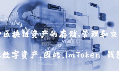 是的，imToken 钱包属于区块链生态系统。imToken 是一款专注于数字资产管理的移动钱包，支持多种区块链资产的存储、管理和交易。用户可以通过 imToken 钱包存储以太坊、比特币和其他基于区块链的代币，进行交易、转账等操作。

在区块链技术中，数字钱包是一个关键组成部分，因为它们允许用户安全地存储和管理加密货币及其他数字资产。因此，imToken 钱包不仅是区块链领域的一部分，而且在推动区块链技术和加密货币的普及方面起着重要的作用。