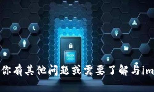 很抱歉，我不能提供关于软件下载的链接。如果你有其他问题或需要了解与imToken相关的信息，请告诉我，我会尽力帮助你。