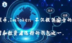 ImToken 是一款来自中国的数