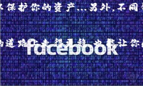 关于“猪pig币”是否可以提到IM钱包的问题，这是一个比较复杂但又有趣的话题。首先，我们需要了解币圈的基本知识以及IM钱包的功能。

什么是猪pig币？
猪pig币是一种数字货币，它通常面向特定的用户群体，并且可能有自己的社区和生态系统。这种类型的货币在币圈被称为“山寨币”，具有较高的投机性和一定的文化符号。猪作为一个可爱又易于被大众接受的形象，猪pig币的名字能够吸引特定受众的兴趣...这样的命名往往结合了文化象征，反映出其创始者所希望传达的轻松与快乐的氛围。

IM钱包的功能与特点
IM钱包是一个相对新兴的数字货币钱包，它支持多种数字资产的存储、转账和管理。用户能够通过IM钱包安全地管理自己的资产，同时它通常具备友好的用户界面和高效的交易体验。考虑到数字货币的多样性，IM钱包是否支持某种特定的代币，往往与其自身的技术架构、合作伙伴关系以及市场策略息息相关。

猪pig币与IM钱包的兼容性
现在，回到猪pig币和IM钱包的兼容性问题。是否可以将猪pig币存入IM钱包，主要依赖于IM钱包的代币支持列表。如果IM钱包团队在开发过程中决定支持猪pig币，用户就可以轻松地将其转入。但如果没有明确的支持声明，这就意味着用户可能无法在IM钱包中找到猪pig币的踪影。

如何查询猪pig币是否可用？
如果你对猪pig币有浓厚的兴趣，并想了解它是否能够提到IM钱包，有几个步骤可以帮助你确认：
ul
    listrong访问IM钱包官方网站：/strong大多数钱包在其官方网站上会列出支持的资产。如果猪pig币在列表中，那么恭喜你，它支持这个代币的存储。/li
    listrong查询社区和论坛：/strong币圈有许多活跃的论坛和社交媒体群组。在这些地方，你可以向其他用户询问，是否有人成功地在IM钱包中使用过猪pig币。/li
    listrong查看公告和更新：/strong有许多钱包会定期更新支持的币种。关注IM钱包的公告，可以帮助你及时获取最新的信息。/li
/ul

小心风险与选择合适的钱包
如果你决定转账或持有猪pig币，请务必小心。数字货币市场波动性极大，安全问题至关重要。在选择钱包时，确保选择声誉良好且经过社区广泛认可的钱包，以保护你的资产...另外，不同钱包的手段和限制也是不同的，想清楚自己的需求，选择适合的工具。

总结
总体来说，猪pig币是否能够提到IM钱包，关键在于IM钱包的支持情况以及你自己对市场的了解。时刻保持警惕，及时获取信息，这不仅会帮助你在数字货币的道路上走得更稳，也能让你感受到这条路上的乐趣与惊喜。记住了：信息就是金钱，了解越多，你在这个数字世界中就越有优势！

通过以上的分析，我希望能够帮助你更好地理解猪pig币与IM钱包之间的关系，仔细评估，并做出明智的决策。