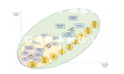   imToken钱包：区块链数字资产管理的最佳选择，了解它的魅力与功能！ / 
 guanjianci imToken, 数字钱包, 区块链, 资产管理 /guanjianci 

什么是imToken钱包？
在这个数字货币飞速发展的时代，钱包的作用愈加重要。imToken钱包作为一款领先的区块链数字资产管理工具，继承了安全性和便捷性双重特性，是许多用户的不二之选。那么，在谈到imToken时，我们不仅要关注它的基本功能，更要深入了解它的魅力所在...

imToken的基本功能
首先，imToken钱包支持多种数字资产的存储和管理，包括比特币、以太坊、USDT等。这意味着，无论你是新手还是老玩家，都能方便地在同一个平台上管理不同种类的数字货币。而且，imToken的用户界面清新简洁，操作逻辑直观易懂，从下载到注册，从资产管理到交易，每个环节都做到了用户友好...这让人不禁感叹，科技真的是在帮我们提高生活的便利性！

安全性是重中之重
当然，数字资产的安全性是用户最关心的问题之一。imToken钱包采用了多重安全保护措施，包括私钥本地存储、助记词加密等，确保用户的资产不受到外部攻击。同时，imToken团队也不断进行安全审计，以提升安全防护能力。这一系列的安全策略，让用户在使用imToken时，可以更加放心和安心...毕竟，资产安全无小事啊！

跨链交易的便捷体验
在imToken钱包中，用户还可以体验到跨链交易的便捷功能。不同于以前需要到多个平台进行交易的繁琐，imToken的跨链功能让用户能够在一个平台上实现不同链之间的资产互换，节省了时间成本，更增添了交易的灵活性和效率。这一切都在印证着“科技改变生活”的理念...

社群与用户互动
imToken不仅是一款工具，更是一个 vibrant 活跃的社区。在这里，用户可以相互交流、分享经验，甚至探索新的投资机会。imToken定期举办各种活动，鼓励用户参与讨论，提升用户的参与感和归属感。这种开放的社群文化，在无形中促进了用户的成长，也提升了imToken的品牌影响力...这样看，imToken不仅仅是一个钱包，更是一个人与人之间联结的桥梁...

总结：imToken钱包的未来展望
随着区块链技术的逐渐成熟，数字资产的管理将成为越来越重要的话题。imToken钱包作为此领域的佼佼者，其在功能、安全性以及用户体验等方面都走在了前列。未来，我们有理由相信，imToken会不断产品，推出更多创新功能，让用户的数字资产管理体验更加出色...这种激情与活力，真是让人期待！

如此一来，imToken钱包不仅为数字资产管理提供了技术保障，更是让每一个用户都能在区块链的浪潮中掌握主动权。你，是时候考虑加入这个数字资产管理的时代了!