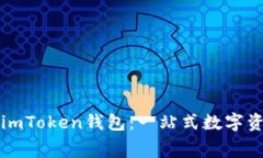 如何免费安装imToken钱包：