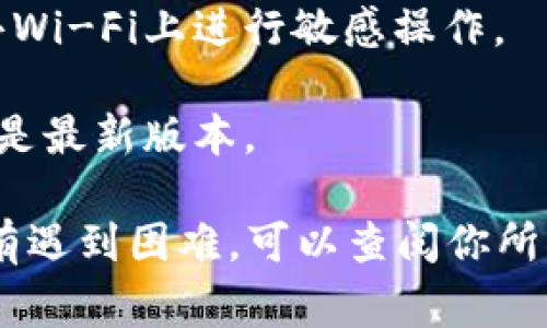 要绑定钱包到IM（即时通讯）应用，通常需要按照以下步骤进行操作。不过，请注意，不同的IM应用（如微信、QQ等）可能会有不同的步骤，因此这里的步骤仅供参考：

### 第一步：打开IM应用

首先，确保你已经下载并安装了你所使用的IM应用。打开应用，登录你的账户。如果你还没有账户，那就先注册一个吧！新用户一般需要提供手机号码或者电子邮件进行注册。

### 第二步：访问设置

登录后，进入应用的主界面。通常，在右上角或者底部会有一个“设置”图标。点击这个图标进入设置页面。

### 第三步：选择钱包功能

在设置页面中，寻找与“钱包”、“支付”或“账户”相关的选项。不同应用可能会把这个功能放在不同的地方，尝试在账户管理或安全设置中查找。

### 第四步：绑定钱包

进入钱包功能后，会提供绑定钱包的选项。点击“绑定钱包”，系统可能会提示你选择你所使用的支付方式，比如银行卡、第三方支付平台（如支付宝、微信支付等）或者数字货币钱包。

选择后，系统通常会要求你输入相关的账户信息，比如银行卡号、支付账户名、验证码等。确保信息准确，避免填写错误导致绑定失败。

### 第五步：确认绑定

完成信息输入后，一般会有一个“确认”按钮。点击确认后，系统可能会向你提供的手机号码或邮箱发送一条验证信息，确保是你本人在进行操作。

输入收到的验证码，完成验证后，绑定操作应该就完成了。此时你可以在钱包功能页面查看到你已绑定的支付方式。

### 第六步：测试绑定

绑定完成后，建议进行一次小额支付，以确保绑定成功。尝试发送小额红包或者进行支付测试，确认钱包与IM应用的绑定有效。

### 注意事项

1. **安全性**：在进行钱包绑定时，请确保使用安全的网络环境，避免在公共Wi-Fi上进行敏感操作。
2. **隐私保护**：不要轻易分享你的钱包信息与账户密码，保护个人隐私。
3. **应用更新**：有些功能可能因应用版本不同而有所不同，因此确保应用是最新版本。

以上是一般绑定钱包的步骤。具体步骤可能因应用的不同而有所变化。如果有遇到困难，可以查阅你所用IM应用的使用帮助或者联系客服获得更多指导。