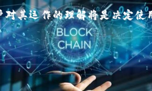 在使用imToken钱包进行转账时，如果您注意到出现了第二个地址，这通常可能是由于以下几种原因导致的。在本文中，我们将深入探讨这个现象，希望能帮助您更好地理解并使用imToken钱包。

什么是imToken钱包？
imToken是一款流行的数字资产钱包，支持以太坊及其ERC20代币、比特币等多种区块链资产的安全存储与管理。它不仅提供了便捷的转账功能，还允许用户进行资产的交易与交换。作为一个去中心化的钱包，imToken用户的数据和资产完全由用户自己掌控。

转账时出现第二个地址的常见原因
在转账过程中，有些用户可能会发现，除了自己输入的目标地址外，还会有一个“第二个地址”出现。这种情况可能来自几个方面：

h41. 输入地址的错误提示/h4
当您在imToken输入目标地址时，如果系统怀疑这个地址不正确，它可能会自动尝试生成或显示一个类似的正确地址，作为提示。这让用户可以在确认之前，核对他们的转账地址是否准确。

h42. 地址标签的使用/h4
imToken允许用户给常用的地址设定标签，便于识别。如果您在转账过程中选择了一个之前设定过标签的地址，可能会看到标签旁边的第二个地址，其实只是为您提供更清晰的转账信息，而并非实时生成的新地址。

h43. 代币的不同合约地址/h4
转账的代币可能存在多个合约地址。在以太坊网络上，某些代币会有不同的合约地址，例如，在不同的交易所，可能会存在相同代币的不同合约。因此，您在转账时需要确保选择的合约地址是正确的。

如何确保转账的安全性？
面对频繁出现的地址问题，确保转账的安全性显得尤为重要。这里有几个建议：

h41. 认真核对地址/h4
在输入地址后，务必仔细检查，确保没有输入错误。imToken允许粘贴地址，建议从可信来源进行复制，而不是手动输入。

h42. 使用地址簿/h4
将常用的地址保存到imToken的地址簿中，这可以帮助您避免因拼写错误而导致的资产损失。每次转账时尽量选择地址簿中的地址。

h43. 了解转账费用/h4
每一次转账都需要支付一定的手续费，确保您了解您的转账费用以及网络的当前拥堵情况，以便选择最佳的转账时机。

如果发生转账错误怎么办？
一旦发生转账错误，情况可能会比较复杂。这是一些建议让您在碰到这样的问题时能够冷静处理：

h41. 联系钱包客服/h4
如果您在imToken转账过程中出现了问题，并发现转账的地址不正确，第一时间建议联系imToken的客服。虽然去中心化钱包通常无法追回转账的资产，但客服能够提供更多的支持和指导。

h42. 查找交易记录/h4
通过区块链浏览器（如Etherscan）查询您的交易记录，了解资金的去向、状态等信息。这样可以帮助您判断下一步应该如何处理。

h43. 学习经验教训/h4
所有的错误都给我们提供了学习的机会。记录下这次转账中出现的问题，以便在将来避免相同的错误。

总结
imToken钱包作为数字资产管理工具，为用户提供了便捷而安全的转账体验。然而，用户在进行转账时仍需谨慎，以避免出现第二个地址所带来的困惑。了解出现第二个地址的原因，以及如何确保转账安全，都能帮助您在使用imToken时更加得心应手。

希望以上信息对您有所帮助，确保每一次资产转账都能顺利进行。记住，数字资产虽为新兴产品，但其安全性和用户对其运作的理解将是决定使用成功与否的关键因素。在这个数字化的时代，保持警惕、持续学习，将会为您带来更好的投资体验。

imToken钱包, 转账地址, 数字资产, 区块链安全/guanjianci

注意：本文所述信息仅供参考，任何与投资相关的决策需谨慎进行，并根据个人的实际情况和需求做出选择。