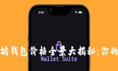 2023年今日以太坊钱包价格