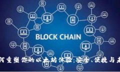 看！2号钱包如何重塑你的