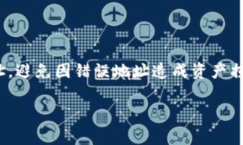 要在 IM Wallet 中存入狗狗币，你可以按照以下步骤进行操作，这些步骤不仅简单明了，而且让你轻松掌握这个过程。

### 第一步：下载并安装 IM Wallet

如果你还没有安装 IM Wallet，可以在各大应用商店（如 Apple Store 或 Google Play）搜索“IM Wallet”并下载。安装完成后，打开应用，按照指示完成注册或登录。

### 第二步：创建钱包

进入 IM Wallet 后，按照系统提示创建一个新的钱包。在此过程中，你需要设置一个安全性强的密码，并备份你的助记词（这一步非常重要，助记词是你恢复钱包的唯一凭证）。

### 第三步：找到狗狗币（DOGE）

在钱包界面中，找到“添加币种”或“资产管理”的选项，寻找狗狗币（DOGE）并将其添加到你的钱包中。添加完成后，狗狗币将显示在你的资产列表中。

### 第四步：获取存款地址

在狗狗币的资产界面中，你会看到一个“充值”或“接收”选项。点击它，你将看到一个钱包地址和相应的二维码。这个地址就是你用于存入狗狗币的地址。

### 第五步：从其他钱包或交易所转入狗狗币

在这一步，你需要打开你存有狗狗币的其它钱包或交易账户（如 Binance、Coinbase 等）。找到狗狗币的提币选项，将 IM Wallet 中显示的地址填写进去，确认无误后，进行提币操作。

### 第六步：等待交易确认

提币后，狗狗币的交易需要经过矿工确认，这可能需要几分钟至几小时不等。你可以在 IM Wallet 中实时查看狗狗币的到账状态。

### 第七步：查看余额

当狗狗币到账后，你可以在 IM Wallet 中看到相应的余额，恭喜你成功存入狗狗币！

### 总结

通过上述步骤，你可以轻松地在 IM Wallet 中存入狗狗币。确保在转账时仔细核对地址，避免因错误地址造成资产损失。在这个数字货币快速发展的时代，掌握这些基本操作会让你迎接未来的变化与挑战。

如有任何疑问，欢迎再次询问我或寻求钱包的客服支持。希望你的狗狗币交易顺利！