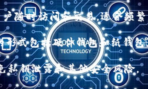 存虚拟币的钱包通常被称为“数字钱包”或“加密钱包”。这种钱包可以分为热钱包和冷钱包两种类型：

1. **热钱包**（Hot Wallet）：这是在线钱包，方便用户随时访问和交易。适合频繁交易，但由于与互联网连接，相对风险较高。

2. **冷钱包**（Cold Wallet）：这是离线钱包，常见的形式包括硬件钱包和纸钱包。虽然不方便频繁交易，但安全性更高，适合长期存储。

无论是哪种钱包，最重要的是确保钱包的安全性，避免私钥泄露和其他安全风险。