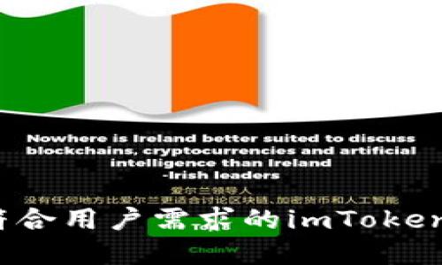 如何开发一款符合用户需求的imToken钱包系统软件？