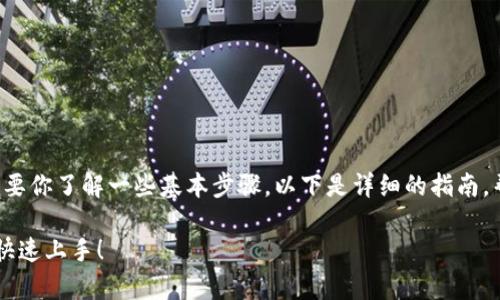 创建BZZ（即Hive的加密货币）在imToken钱包中的过程需要你了解一些基本步骤。以下是详细的指南，帮助你安全有效地在imToken钱包中创建和管理BZZ代币。

### 如何在imToken钱包创建BZZ代币？简单步骤教你快速上手！