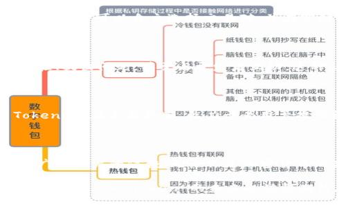 IM Token 钱包是一款功能丰富、使用便捷的数字货币钱包，主要支持各种主流的加密货币和区块链资产。它不仅为用户提供安全的资产管理体验，还具备多种功能，如去中心化交易、DeFi（去中心化金融）服务等。以下是关于 IM Token 钱包的详细介绍。

IM Token 钱包的基本功能

IM Token 钱包的核心功能是帮助用户安全存储和管理他们的数字资产。钱包支持多种加密货币，包括比特币、以太坊和各类 ERC20 代币。此外，它还支持跨链交易，使用户能够更方便地管理不同区块链上的资产。

安全性：保护你的资产

在加密货币的世界中，安全性是用户最关心的问题之一。IM Token 钱包采用了多重安全策略，包括私钥本地存储、密码保护和生物识别技术等，确保用户的资产不会轻易被盗。用户只需妥善保存自己的私钥和助记词，便能有效地防止资产丢失。

用户体验：简单易用

IM Token 钱包的界面设计友好，用户在操作时不会感到复杂。无论是新用户还是老手，都能很快上手。在交易方面，用户只需输入接收地址和金额，几秒钟便可以完成交易。这样的简洁操作，给用户带来了极大的便利。

去中心化交易所：参与 DeFi

IM Token 钱包还集成了去中心化交易所（DEX）功能，用户可以在钱包内直接进行无须中介的交易。通过 DEX，用户可以自主选择交易对，并在实时市场价中进行交易。不仅节省了手续费，还能更好地保护用户的隐私。

社区与支持：共建生态

IM Token 不仅仅是一个钱包，它还在积极构建自己的社区。钱包内有论坛和讨论区，用户可以在这里分享经验、提出问题，甚至与开发者互动。这种社区支持为用户提供了丰富的信息来源，帮助他们更好地理解区块链和加密货币的相关知识。

未来展望：不断创新

IM Token 的团队始终在探索新的功能和服务，以满足用户日益增长的需求。随着区块链技术的发展，IM Token 也在不断更新，致力于为用户提供更好的服务体验。可以预见，IM Token 不仅会继续现有功能，还会为用户带来更多惊喜。

总结

IM Token 钱包作为一个多功能数字资产管理工具，凭借其安全性、用户体验和去中心化交易等优势，赢得了广大用户的信赖。无论你是加密货币的新手还是资深玩家，IM Token 都为你提供了一个理想的资产管理平台。

通过以上内容，希望能帮助你更好地理解 IM Token 钱包及其带来的种种便利与可能性。随着加密世界的不断发展，IM Token 的未来也值得期待...