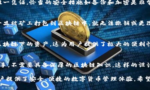 ImToken钱包是一款非常流行的数字货币钱包，它主要用于存储和管理用户的加密资产，如以太坊及其ERC-20代币等。根据区块链技术的特性，ImToken钱包并不直接存储加密货币，而是存储用户的私钥和相关的地址信息，从而可以在区块链上进行交易。

区块链是一种去中心化的分布式账本技术，所有交易记录都在链上进行确认和存储。因此，ImToken钱包在使用时是通过与这些区块链网络进行交互来检索和管理用户的资产。

以下是关于ImToken钱包在区块链上相关的一些要点：

1. 钱包的类型
ImToken是一款去中心化的钱包，这意味着用户的资产实际上并不保存在ImToken公司或任何中心化的服务器上，而是存在于区块链上。用户的私钥存储在他们的设备上，只有他们自己可以访问和管理。

2. 私钥和安全性
在使用ImToken钱包时，用户需要生成并保存好自己的私钥。这个私钥是访问和转移他们区块链资产的唯一凭证。恰当的安全措施如备份和加密是非常必要的——因为一旦私钥丢失，用户将无法恢复他们的资产。

3. 交易的确认过程
用户在ImToken钱包上发起交易时，钱包会将交易信息发送到相应的区块链网络进行验证和确认。交易一旦被矿工打包到区块链中，就无法撤销或更改。这就是区块链技术所提供的透明性和不可篡改性的问题所在。

4. 跨链功能
为了适应多样化的数字资产需求，ImToken钱包还支持多链资产管理。用户可以在一个界面上管理不同区块链下的资产，这为用户提供了极大的便利性。

5. 用户体验与界面设计
ImToken钱包在用户体验和界面设计上也下了很大功夫。即便是初学者也能通过简单的操作界面轻松上手，不需要具备深厚的区块链知识。这样的设计也增加了ImToken钱包的用户接受度和普及率。

总之，ImToken钱包作为一个去中心化的数字资产管理工具，充分利用了区块链技术的特点和优势，为用户提供了安全、便捷的数字货币管理体验。希望这些信息能够帮助你更深入地了解ImToken钱包及其在区块链上的运作。
