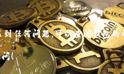 钱包的操作步骤可能因不同平台和钱包类型而有所不同，但一般来说，将 USDT 从 IM 钱包转出通常包括以下几个步骤。以下是一个简要的指南，您可以根据此流程进行操作：

### 第一步：打开 IM 钱包

首先，确保您已经下载并安装了 IM 钱包应用。如果您已经有账户，请打开应用并登录。如果您还没有账户，您需要先注册一个。

### 第二步：找到 USDT

在您的钱包首页，您会看到所有的数字资产。在资产列表中，找到 USDT。如果您没有看到 USDT，请确保您已经添加了这种币种，通常可以在钱包的“资产管理”或“添加币种”选项下进行操作。

### 第三步：选择转出

找到 USDT 后，点击该币种进入详情页。在这个页面上，您通常会看到“转出”或“发送”的选项。点击这个选项，系统会引导您进入转账页面。

### 第四步：输入转账信息

在转账页面，您需要输入以下信息：

1. **数量**：您希望转出的 USDT 数量。
2. **接收地址**：输入您要发送 USDT 的钱包地址。请务必仔细检查，确保地址无误，因为区块链交易一旦执行是不可逆的。

### 第五步：确认转账

输入所有信息后，检查一遍，确保没有错误。然后点击“确认”或“发送”按钮。部分钱包可能会要求您输入交易密码或使用双因素认证进行确认，以保证交易的安全性。

### 第六步：查看交易状态

完成转账后，您可以在钱包中查看交易记录，以确认您的 USDT 是否已经成功发送。通常可以在“交易历史”或“转账记录”中找到相关信息，交易状态一般会显示为“已完成”或“处理中”。

### 其他注意事项

- **交易费用**：请注意，转账时可能会收取一定的网络手续费。这一费用通常会在您转账之前显示，请确保您的钱包中有足够的余额来覆盖这一费用。
- **网络状况**：转账速度可能会受到区块链网络状况的影响。如果网络繁忙，交易可能需要更长时间才能确认。
- **确保安全**：在进行任何转账之前，请确保您使用的是官方的钱包应用，并开启了额外的安全措施，如双因素认证，以防止资产被盗。

### 结语

希望以上步骤能帮助您顺利将 USDT 从 IM 钱包中转出。如果在操作过程中遇到任何问题，可以查阅钱包的帮助文档或联系客服以获取进一步的支持。数字资产交易存在风险，请谨慎操作。

如果您有更多具体问题，或者需要了解更多关于数字货币钱包的内容，请随时询问！