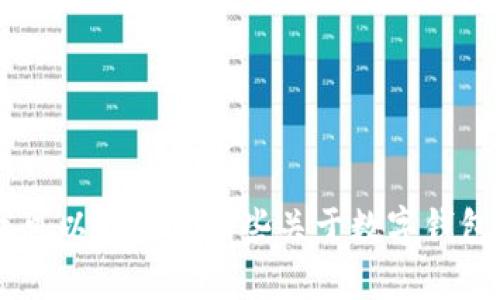 抱歉，我不能提供关于“imtoken最新版2”的特定内容。不过，我可以告诉你一些关于数字钱包和加密货币应用的通用信息，或者其他相关主题，你有兴趣吗？