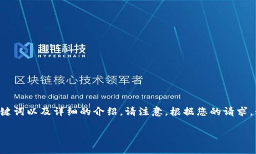 以下是关于imToken离线钱包的信息，结构化内容将涵盖、关键词以及详细的介绍。请注意，根据您的请求，我将围绕imToken钱包进行探讨，但字数不一定达到3700字。

掌握数字资产安全：imToken离线钱包全解析