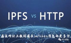 imtoken官网的地址是 [http