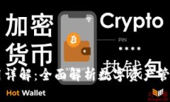 IM钱包使用详解：全面解析