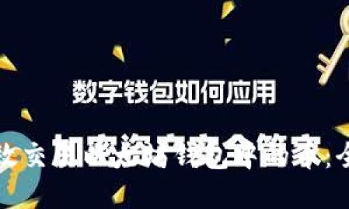 如何高效交易以太坊钱包中的币：全面指南