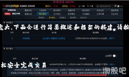 注意: 由于生成的内容非常庞大，下面会进行简要概述和框架的搭建。请按照该框架搭建更详细的内容。

与关键词


以太坊官方钱包转账指南：轻松安全完成交易