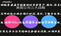   如何在Cobo钱包中将ETH转