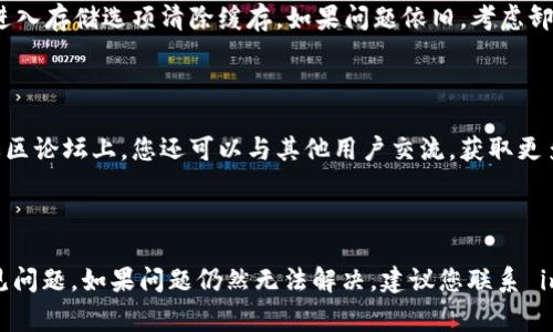 由于平台的限制，我无法提供当前的实时应用下载信息或支持。但是，我将为您提供一些常见的问题以及解决方案，您可以根据这些信息进行参考和操作。

如果您在下载 imToken 应用程序时遇到问题，请参考以下信息：

### 可能的问题及解决方案

#### 问题1: 应用商店无法找到 imToken。

在某些地区或国家，imToken 可能无法在应用商店中直接找到。这通常是由于地区限制或应用未上线所导致。您可以尝试更改 Apple App Store 或 Google Play Store 的地区设置。如果在应用商店中无法找到 imToken，您也可以访问官方网站，查看是否提供了 APK 文件（对于 Android 用户）或其他下载方式。

#### 问题2: 下载的 APK 文件无法安装。

如果您选择手动下载 APK 文件，可能会遇到无法安装的问题。确保您在手机的设置中启用了“未知来源”的安装权限。您可以进入设置，通过安全性或应用管理选项启用此功能。在安装 APK 文件之前，建议您首先检查文件来源的可信度，以避免下载到恶意软件。

#### 问题3: imToken 应用运行缓慢或崩溃。

运行 imToken 时，如果遇到应用变得缓慢或频繁崩溃，您可以尝试清除应用缓存或数据。在设置中找到应用管理选项，选择 imToken，进入存储选项清除缓存。如果问题依旧，考虑卸载并重新下载应用。此外，确保您的设备操作系统是最新版本，因为老旧的操作系统可能会导致应用兼容性问题。

#### 问题4: 找不到支持或帮助文档。

如果您在使用 imToken 过程中遇到技术问题，可访问 imToken 官方网站或其社区支持页面，通常会有详细的 FAQ 和用户指南。在社区论坛上，您还可以与其他用户交流，获取更多的使用技巧和解决方案。在社交媒体平台上，imToken 的官方账号也会定期发布更新和公告。

### 总结

在下载和使用 imToken 的过程中，遇到问题是相对常见的情况。遵循上述解决方案，您应该能够逐步解决下载和安装过程中遇到的常见问题。如果问题仍然无法解决，建议您联系 imToken 的客服团队，以获得更专业的帮助。希望这些信息能对您有所帮助！