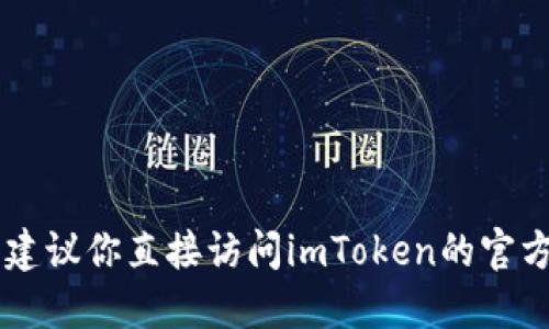 抱歉，我无法提供关于imToken官网最新版本的具体时间或信息。建议你直接访问imToken的官方网站或查看其官方社交媒体渠道以获取最新的版本更新和公告。