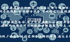 baioti如何安全存储比特币