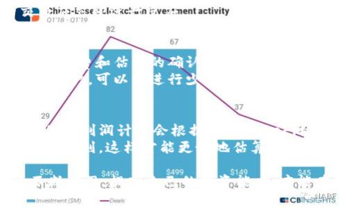 biao ti/imToken钱包怎样获利？掌握这4种策略，实现数字资产增值/biao ti

imToken钱包, 数字资产, crypto投资, 钱包获利/guanjianci

随着区块链技术的发展，越来越多的人开始接触并投资于数字资产。作为数字资产管理工具，imToken钱包因其便捷的使用体验和安全性受到广泛欢迎。那么，用户如何通过imToken钱包获利呢？本文将深入探讨imToken钱包的获利方式，帮助用户实现数字资产的增值。

一、了解imToken钱包的基本功能
imToken钱包是一款拥有强大功能的数字资产钱包，不仅支持多种加密货币的存储，还支持去中心化交易、资产管理和参与DeFi项目等多种功能。它的出现为用户管理数字资产提供了便携的解决方案。
在使用imToken钱包之前，了解其基本功能至关重要。这些功能包括：
ol
li多链资产管理/li
li去中心化交易所的接入/li
liDeFi项目的参与。/li
li安全性保障/li
/ol
这些功能都为用户提供了获利的可能性。

二、通过投资策略获利
在imToken钱包中，用户可以选择不同的投资策略。在这里，我们将介绍四种常见的投资策略：

h41. 长期持有（HODL）/h4
长期持有是一种传统的投资策略，适合那些对加密市场有信心的用户。用户可以选择一些有潜力的数字资产进行长期投资，等待其升值。投资者可以通过imToken钱包管理这些数字资产，对于长期持有者来说，安全性是首要考虑。
选择对的资产至关重要，投资者应研究各类数字资产的背景、团队以及市场需求，从而做出明智的投资决定。

h42. 短期交易/h4
相比于长期持有，短期交易是另一种更为积极的投资方式。用户可以利用市场价格波动进行买入和卖出，获取差价利润。imToken钱包支持多种去中心化交易所（DEX），使得进行短期交易变得更加便捷。
但是，短期交易需要用户具备良好的市场分析能力和对行情的敏锐察觉。同时，短期交易也存在更高的风险，因此用户应审慎考虑。

h43. 借贷服务/h4
在imToken钱包中，用户还可以参与数字资产的借贷服务。一些DeFi平台允许用户将资产借出，获得利息。这种方式适合那些闲置资产较多的用户，可以实现资产的增值。
借贷服务的利率通常由市场决定，因此用户需要时刻关注市场动态，以获取最佳的借贷收益。

h44. 参与流动性挖矿/h4
流动性挖矿是一种相对新兴的获利方式。用户可以将自己的数字资产提供给交易所，换取平台的代币作为奖励。imToken钱包支持多种DeFi项目的流动性挖矿，用户可以选择适合自己的项目进行投资。
流动性挖矿虽然收益可观，但风险也不容忽视。用户需要仔细分析项目的风险点，谨慎参与。

三、安全性保障
在进行数字资产投资时，安全性是用户最关心的问题之一。imToken钱包采用多种安全措施来保护用户资产，包括私钥本地存储、冷钱包、二次验证等。
用户应当定期更新密码，并确保使用安全的网络环境进行数字资产操作。此外，备份助记词和私钥是保证账户安全的基本操作，用户应牢记，并妥善保管这些信息。

四、常见问题解答

h4问题1：imToken钱包支持哪些数字资产？/h4
imToken钱包目前已经支持几十种主流的数字资产，如比特币（BTC）、以太坊（ETH）、USDT等。此外，随着市场的发展，imToken钱包还在不断增添对新兴数字货币的支持。
用户可以在imToken钱包中便捷地查看和管理这些资产。通过对不同资产的了解，用户可以更合理地制定投资策略，从而实现财富增值。

h4问题2：如何确保imToken钱包账户的安全？/h4
确保imToken钱包账户安全的关键在于用户的操作。首先，用户应选择一个强密码，并定期更换；其次，使用助记词和私钥对账户进行恢复时，一定要在安全的环境下进行，无论是现场操作还是在线记录都要保持安全。
用户还应注意网络安全，避免在公共Wi-Fi环境下操作钱包。此外，定期检查账户交易记录和权限设置，对于不明的交易应立即进行反应。

h4问题3：imToken钱包如何进行交易？/h4
imToken钱包进行交易的流程相对简单。用户在钱包中选择要交易的资产，输入交易信息，然后确认交易。钱包会显示交易费和估计的确认时间，用户可以选择确认。
需要注意的是，imToken钱包的交易主要依赖于去中心化交易所，因此用户在操作时要明确当前的市场情况。对于新手用户，可以先进行少量交易以熟悉流程。

h4问题4：imToken钱包的流动性挖矿收益如何计算？/h4
流动性挖矿收益主要由两部分组成：交易手续费和流动性挖矿奖励。用户提供流动性后，将按比例获取交易手续费，具体的利润计算会根据使用的DeFi协议规则等待计算。
通常，流动性挖矿的收益会随着提供的流动性多少、市场波动等因素变化，因此用户需关注市场，以及合约中定义的收益规则，这样才能更好地估算自己的收益。

最后，用户在imToken钱包中通过多种方式获利的同时，务必保持警惕，合理进行资产配置，避免不必要的损失。通过不断学习，提高自己的投资能力，才能在数字资产投资的旅程中游刃有余。