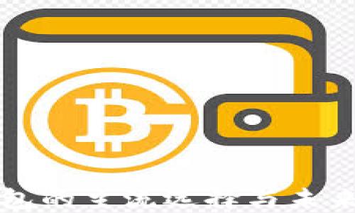 
区块链钱包的主流选择与未来发展趋势