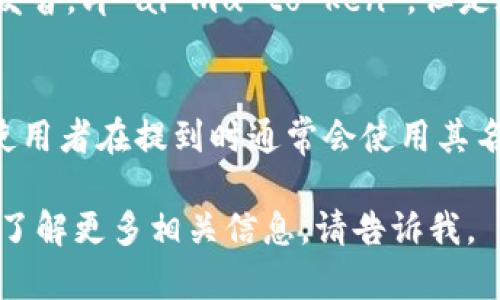 关于“imToken钱包”这个名称的读音，可以从以下几个方面来分析：

1. **字母发音**：
   - 