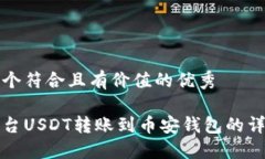 思考一个符合且有价值的