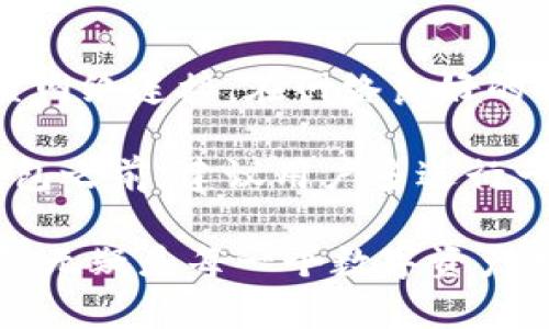 IM钱包：助力数字货币资产安全管理的必备工具

IM钱包, 数字货币, 资产管理, 安全存储/guanjianci

IM钱包：助力数字货币资产安全管理的必备工具

在当前数字经济蓬勃发展的大背景下，数字货币的使用正在逐渐成为一种普遍现象。随着比特币、以太坊等数字货币的崛起，各种各样的数字货币钱包层出不穷。其中，IM钱包以其卓越的安全性、易用性和多功能性，成为了数字货币资产管理的热门选择。

IM钱包不仅适合新手用户使用，也为专业投资者提供了高效的管理工具。本文将深入探讨IM钱包的优势、功能、使用方式以及常见问题，为您全面解读这款数字货币钱包的价值。

IM钱包的优势

IM钱包拥有多个显著的优势，首先是安全性。数字货币的安全性是用户最为关注的事情之一，而IM钱包采用了先进的加密技术，确保用户的私钥和资产信息不会被泄露。此外，IM钱包支持多重签名功能，进一步提高了资产存储的安全性。

其次，IM钱包的用户界面友好，简单易用。即使是对于没有技术基础的用户来说，也能够轻松上手。IM钱包的交易流程清晰明确，用户可以快速完成数字货币的转账和管理操作。

最后，IM钱包兼容多种数字货币。用户可以在一个钱包中管理多种数字货币资产，大大提高了管理的便利性。这对于想要同时投资多种数字货币的用户来说，无疑是一个福音。

IM钱包的功能

IM钱包除了基础的资产存储功能外，还有许多实用的附加功能。首先是交易所集成，用户可以直接在钱包内进行数字货币的买卖，无需跳转到其他交易平台。这样不仅节省了时间，还可以减少交易过程中的风险。

其次，IM钱包支持资产跟踪功能。用户可以实时查看其数字货币的市场价格及资产变动情况，便于及时作出投资决策。此外，IM钱包还提供了历史交易记录的查阅功能，用户可以轻松回顾自己的交易历史。

IM钱包还设置了用户自定义标签功能，用户可以对不同的数字货币进行分类和标记，方便进行日后的管理。无论是用于个人投资还是商业用途，IM钱包都能满足用户的多样需求。

如何使用IM钱包

使用IM钱包的过程非常简单。首先，用户需要下载IM钱包的应用程序，并根据提示进行安装。安装完成后，用户可以选择创建新钱包或导入已有钱包。

创建新钱包时，系统会生成一组助记词，用户需要妥善保管这组助记词，因为它是恢复钱包的唯一凭证。在设置完钱包后，用户可以通过钱包内置的功能进行数字货币的充值和转账。

在使用IM钱包的过程中，用户需要注意的一点是切勿分享自己的私钥和助记词。即使是身边的亲友也不应随意透露，这样能够有效保护自己的资产安全。此外，定期备份钱包数据也是一个好的习惯，以防止意外情况导致资产的损失。

IM钱包的常见问题

问题一：IM钱包的安全性如何保障？
IM钱包将用户的安全性作为首要任务。其核心措施包括使用行业领先的加密技术，确保用户的数据和私钥绝对安全。此外，IM钱包还提供了生物识别技术，用户可以通过指纹或面部识别快速登录。对于那些希望进一步提高安全性的用户，IM钱包还支持多重签名功能，这样即使某个设备被盗，黑客也无法仅凭借一个密钥就进行操作。

此外，IM钱包会定期进行安全审计，确保系统能够抵御各种潜在的攻击。用户在使用优质的网络环境时，通常会较少遭遇安全问题，IM钱包也对此进行了一系列，提升整体使用体验。

问题二：IM钱包可以支持哪些类型的数字货币？
IM钱包的使用范围十分广泛，支持市场上主流的数字货币。例如，比特币、以太坊、瑞波币、莱特币等多种加密资产均可以在此钱包中进行管理。同时，IM钱包具有良好的扩展性，随着市场中新兴数字货币的出现，IM钱包也会持续不断地更新，以支持新的币种。

这种多样性让用户能够在一个钱包中轻松管理多种数字资产，方便进行投资组合的管理。若用户在使用中发现需支持的新币种，可随时通过钱包的更新来增加资产范围。这种便利性尤其适合活跃的数字货币投资者。

问题三：IM钱包是否支持交易与兑换功能？
IM钱包的确提供了便捷的交易与兑换功能。用户可以在IM钱包内直接进行数字货币的买卖，省去繁杂的第三方交易所操作。IM钱包与多个交易平台合作，确保用户交易时能获得最优的汇率与最低的手续费。在钱包里，用户可以实时查看不同币种的行情，以便做出及时的交易决策。

此外，IM钱包支持一键兑换功能，用户只需选择想要兑换的币种，并输入数量，系统会自动为用户计算所需费用和收益。这一功能不仅提升了交易的便利性，还有效减少了用户的操作风险。

问题四：如何解决IM钱包的使用问题？
尽管IM钱包的使用体验相对友好，但用户在使用过程中难免会遇到一些问题，例如钱包无法登录、资产无法查看等。如果用户遇到任何困难，建议首先检查网络连接，在网络良好的情况下再次尝试。对于常见的问题，IM钱包内置了详细的帮助文档，用户可以随时查阅。

此外，IM钱包还提供了客服支持，用户可以通过邮件、在线客服等方式获取帮助。对于较复杂的技术问题，客服团队将根据实际情况给予支持。在使用IM钱包之前，建议用户多进行一些基础知识的学习，以应对可能出现的需求。

综上所述，IM钱包凭借其安全性、功能性及用户友好的设计，为用户提供了一个方便有效的数字货币资产管理工具。在快速发展的数字货币市场中，IM钱包无疑是每一个数字资产持有者心目中的理想选择。