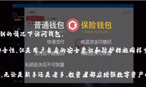    如何找回丢失的以太坊钱包？ / 
 guanjianci  以太坊钱包, 找回钱包, 数字资产安全, 区块链技术 /guanjianci 

引言
在如今这个数字化的时代，虚拟资产的管理变得越来越重要。以太坊作为一个领先的区块链平台，其钱包的使用也越来越普遍。然而，丢失以太坊钱包的情况并不少见，这给许多用户带来了困扰。那么，如何找回丢失的以太坊钱包呢？本文将详细探讨这一问题，分析相关的解决方法，并提供有效的建议，帮助用户最大程度地保护自己的数字资产。

理解以太坊钱包
在讨论如何找回丢失的以太坊钱包之前，我们首先需要了解以太坊钱包是什么，以及它是如何工作的。以太坊钱包是用于存储以太币（ETH）及其他基于以太坊的代币的工具。它控制着用户的私钥，私钥是访问和控制区块链上数字资产的唯一途径。以太坊钱包可以分为热钱包（在线钱包）和冷钱包（离线钱包）两种类型。

丢失以太坊钱包的原因
丢失以太坊钱包通常有几个原因，其中最常见的是：
ul
listrong丢失私钥/strong：私钥是访问钱包的关键，如果用户丢失了私钥，就无法再访问钱包中的资产。/li
listrong遗忘助记词/strong：许多以太坊钱包使用助记词作为恢复钱包的方式。如果用户遗忘了助记词，就无法恢复钱包。/li
listrong硬件损坏/strong：对于硬件钱包来说，硬件的损坏或故障也可能导致用户无法访问其以太坊钱包。/li
listrong网络攻击/strong：如果用户在不安全的网络环境中使用钱包，可能会受到攻击，从而导致钱包资产被盗。/li
/ul

如何找回丢失的以太坊钱包
找回丢失的以太坊钱包的方法取决于用户丢失钱包的具体原因。以下是一些常见的方法和建议：

h41. 恢复私钥/h4
如果用户丢失了私钥而没有备份，找回私钥的可能性就非常小。但如果用户曾经将私钥保存在某个地方，可以尝试搜索相关文档或电子邮件，看是否有相关的信息。另外，如果用户使用过一些特定的工具或平台（如硬件钱包或某些交易所）来管理私钥，可以尝试登录这些账户，查看是否能找到相关的私钥信息。

h42. 使用助记词恢复/h4
如果用户遗忘了助记词，但还有其他的备份，尝试找回备份是一个不错的选择。例如，有些用户会将助记词写在纸上或保存在安全的云存储中。如果能够找到这样的备份，用户就能通过助记词来恢复钱包。通常，钱包应用或硬件钱包都会提供一个界面，可以导入助记词并恢复钱包。

h43. 硬件钱包恢复/h4
对于硬件钱包用户，如果遇到设备故障，可以尝试联系生产商的客服团队，询问如何修复或恢复设备。同时，确保用户手上仍然持有助记词，这将是恢复资产的关键。许多硬件钱包的制造商提供操作指南，可以帮助用户在设备损坏后找回资产。

h44. 寻求专业帮助/h4
如果以上方法都无效，用户也可以考虑寻求专业的区块链技术支持或咨询服务。有许多公司或团队专注于区块链安全和钱包恢复，他们可能会提供一些工具和服务，帮助用户恢复丢失的资产。

丢失以太坊钱包的概率和预防措施
尽管找回丢失的以太坊钱包的方法有很多，但成功的概率并不高。为了减少这种损失，用户应该采取一些必要的预防措施：

h41. 定期备份/h4
定期备份私钥和助记词是非常重要的，可以将其保存在不同的安全地点，防止意外丢失。例如，用户可以将助记词写在纸上，存放在保险箱中，或者使用加密存储工具确保数据不易丢失。

h42. 使用安全平台/h4
选择安全性高的钱包平台也是保护资产的重要措施。用户应该选择信誉良好的钱包服务商，并保持软件和设备的最新状态，以确保安全性。此外，不要在不安全的网络环境中进行重要操作，确保设备安装了防病毒软件。

h43. 设置强密码/h4
无论是热钱包还是冷钱包，设置强密码都是保护钱包的必要步骤。密码应该包含字母、数字和特殊字符，避免使用简单的词汇，以提高账户的安全性。

h44. 启用双重身份验证/h4
许多钱包应用和平台都支持双重身份验证（2FA），增加了账户的安全层级。启用2FA可以在用户登录时要求输入额外的验证信息，即使密码被盗也能有效防止资产被损失。

总结与建议
无论是在投资以太坊还是其他数字资产时，保护私钥和助记词都是至关重要的。虽然丢失以太坊钱包的情况时有发生，但通过现代的技术手段和必要的安全意识，用户可以最大程度降低这种风险。希望本文能够帮助用户找到有效的解决方案，恢复丢失的钱包，同时提供预防措施以保护未来的资产安全。

可能的相关问题

h41. 如何选择合适的以太坊钱包？/h4
选择合适的以太坊钱包是每位用户都需要考虑的重要问题。市场上有多种不同类型的钱包，包括热钱包、冷钱包和硬件钱包等。每种钱包类型各有优缺点，用户需根据个人需求做出选择。

热钱包通常在线，方便快速访问和交易，但安全性相对较低，易受到网络攻击；冷钱包和硬件钱包安全性更高，适合长期存储，但使用上可能会有一些不便，因此用户需评估自己的使用频率和风险承受能力。对于初学者来说，可以先从热钱包入手，一旦对数字资产有更深入的理解，再考虑使用冷钱包或硬件钱包以增强安全性。同时，了解每个钱包的用户界面、支持的币种以及交易费用等也很重要，这样能够更好地满足用户的投资和交易需求。

h42. 如何避免以太坊钱包被黑客攻击？/h4
为防止以太坊钱包被黑客攻击，用户需要采取多重安全措施。首先，确保使用强密码以及启用双重身份验证。这是防止未授权访问的重要手段。此外，用户在访问钱包时应确保网络连接安全，避免在公共Wi-Fi环境下操作。

其次，定期更新软件和系统，能帮助修复潜在的安全漏洞。使用硬件钱包时，确保从官方网站下载固件并定期检查更新。另一个重要的步骤是，确保用户对任何试图获取其私钥的怀疑邮件或链接进行警惕，不随意点击未知来源的链接。此外，用户还可以选择分散存储数字资产，不把所有资产保存在一个钱包中，这样即使一个钱包遭到攻击，损失也将得到控制。

h43. 如果我的以太坊钱包被盗，我该怎么办？/h4
如果以太坊钱包被盗，首先要冷静下来。请立即更改任何存储私钥的相关账户上的密码，确保黑客无法再次访问。此外，用户应尽快在相关区块链上查看是否有任何异常交易，这将有助于了解损失情况。

如果可能，用户可以联系钱包提供商，询问是否有办法锁定钱包或限制取现。有些钱包服务商在用户声明资产被盗的情况下，可能会提供帮助。若盗窃案件金额较大，建议寻求法律支持并向当地执法机关提交报告。

最后，学习这次经历并严加防范，未来在资金管理上务必提高警觉，复查自身的安全协议，避免再次遭受同样的损失。

h44. 以太坊的技术如何保障钱包的安全性？/h4
以太坊背后的区块链技术为钱包的安全性提供了坚实的基础。以太坊区块链使用去中心化的分布式账本技术，确保所有交易都是透明和不可篡改的，任何一笔交易都需经过矿工的验证和确认。

此外，用户在使用以太坊钱包时，私钥和公钥是由用户生成的，而不是由服务器创建的，私钥控制钱包的所有权限，只有持有私钥的人才能访问钱包中的资产。这种设计机制使得黑客无法在没有私钥的情况下访问钱包。

但是，尽管区块链提供了高度安全性，用户的行为和选择仍至关重要。若用户未能妥善保管自己的私钥或助记词，区块链仍无法保证其数字资产的安全。因此，用户必须意识到，区块链技术虽极具安全性，但是用户自身的安全意识和防护措施同样重要。

结语
保护数字资产是每个投资者必备的重要知识。本文围绕如何找回丢失的以太坊钱包进行了详细探讨，希望读者能够从中汲取有价值的信息，做好资产的保管与管理。在日益增长的数字货币市场中，无论是新手还是老手，投资者都应增强数字资产的管理意识，以应对未来可能出现的风险。