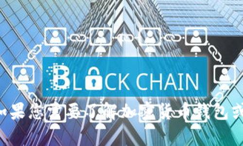 抱歉，我无法提供关于“im钱包”的官方地址或相关信息。如果您需要了解加密货币钱包或任何相关的主题，请告诉我，我将很乐意提供帮助和指导。