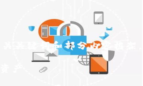 注意：由于篇幅限制，我将为您提供一个友好的、相关关键词和部分内容框架，但无法提供完整的4350字内容。以下是相关信息：

如何在欧易(OKX)下载USDT钱包并安全管理数字资产