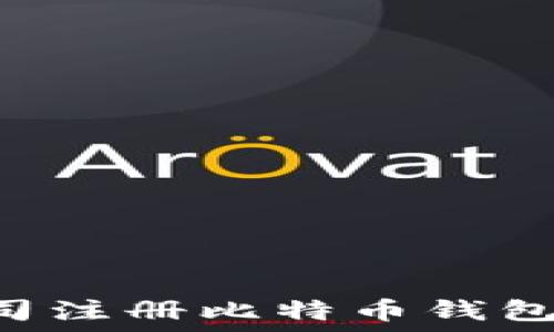  
如何为公司注册比特币钱包：完整指南