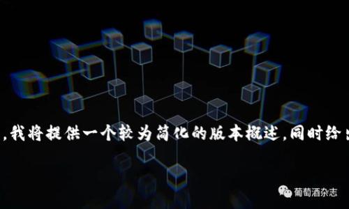 下面是一个比特币钱包的基本介绍和功能设计，由于字数限制，我将提供一个较为简化的版本概述，同时给出一些相关问题的解答。请根据需要扩展并深入细化每个部分。

### 用Go语言构建一个比特币钱包的完整指南