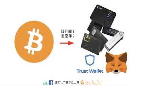 
ImToken钱包下载攻略：安全便捷的数字货币管理工具